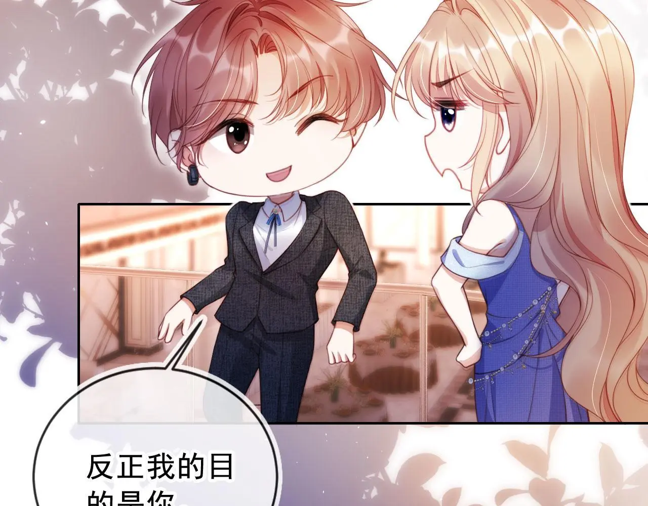 第19话 你故意的 第40页