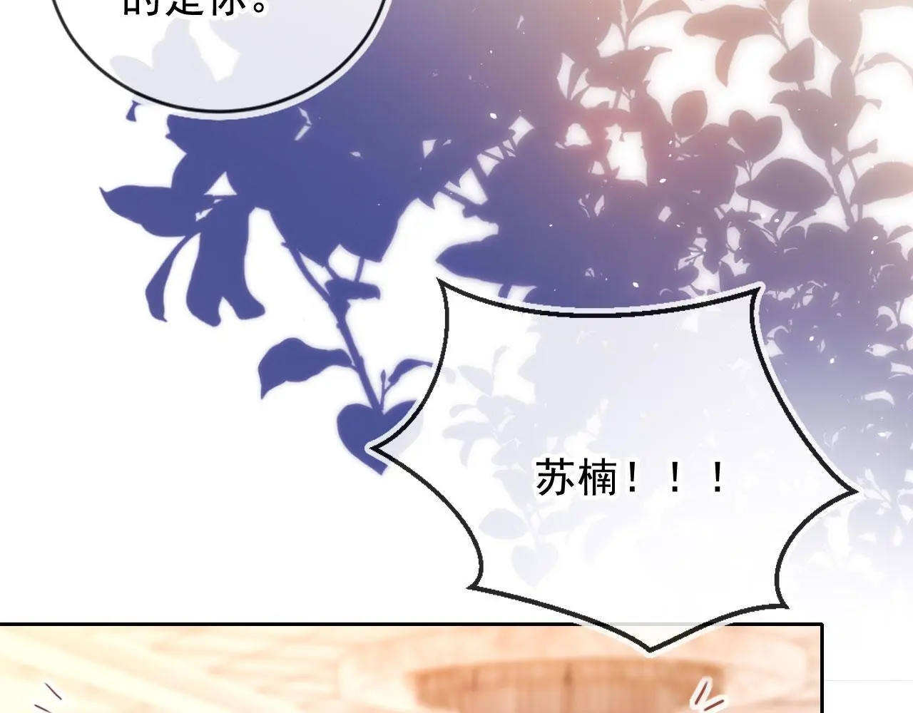 第19话 你故意的 第41页