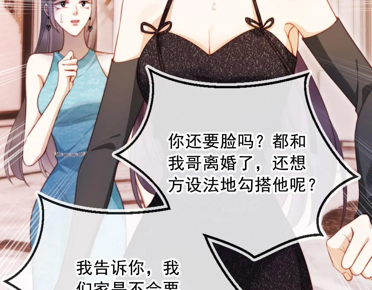 第19话 你故意的 第45页
