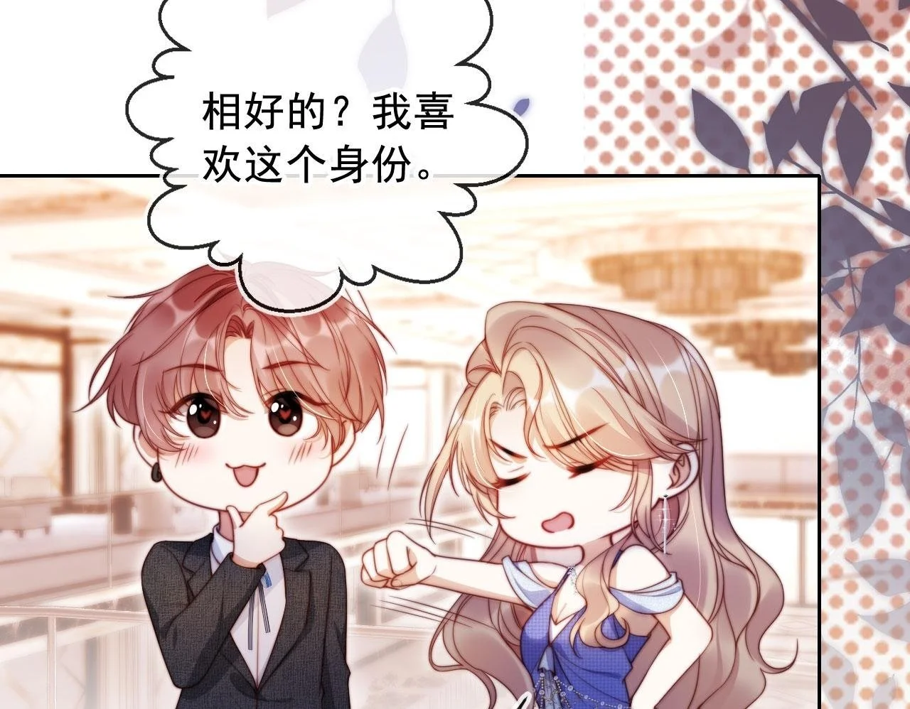 第19话 你故意的 第50页