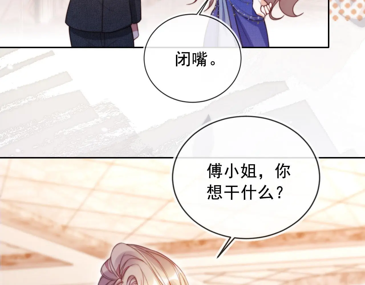 第19话 你故意的 第51页