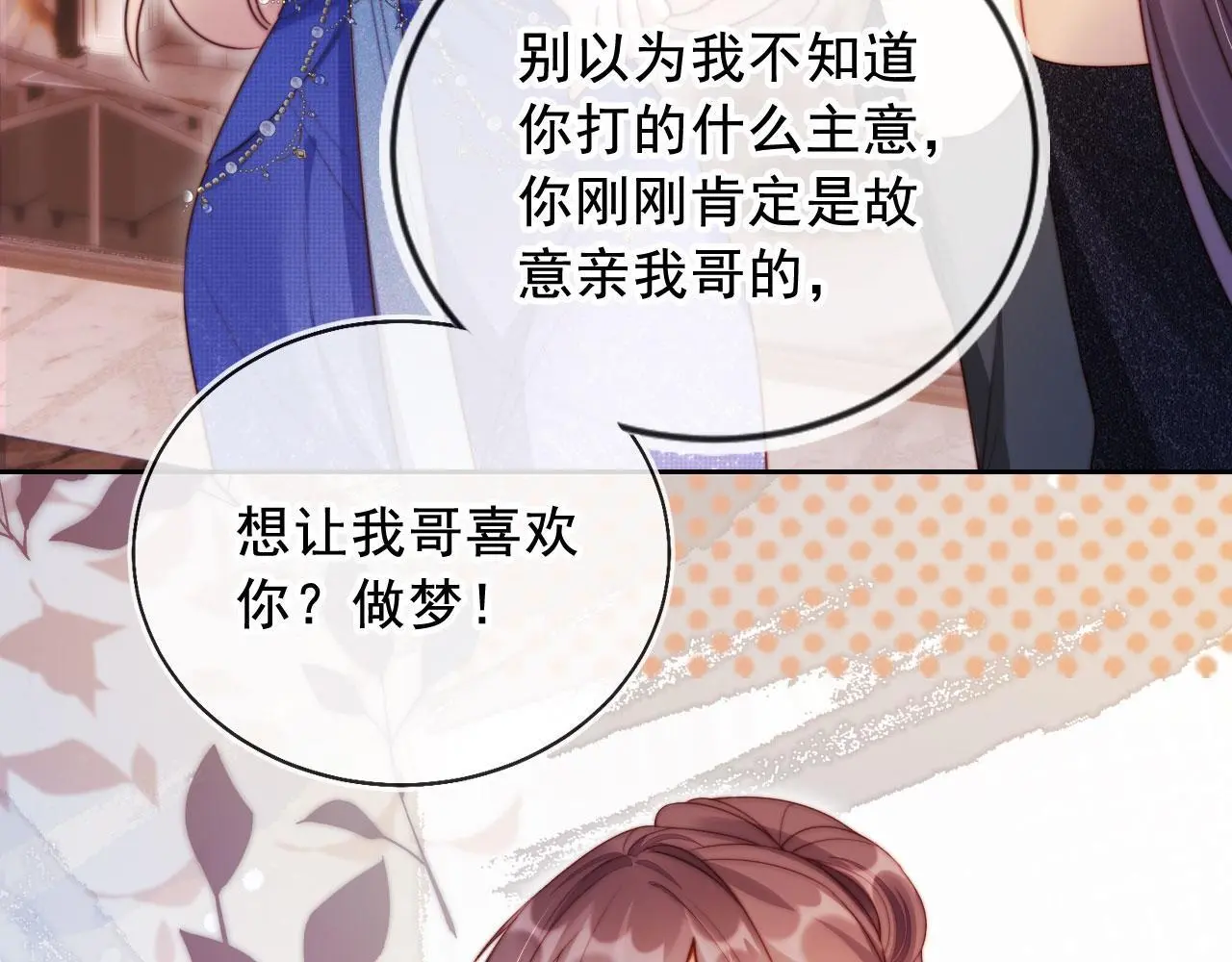 第19话 你故意的 第53页