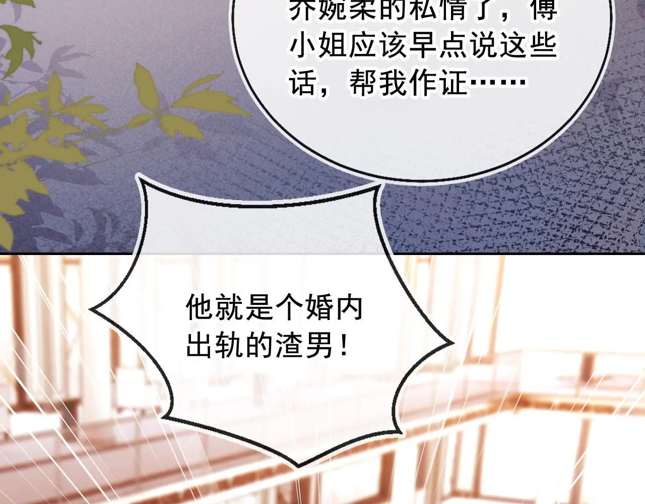 第19话 你故意的 第57页