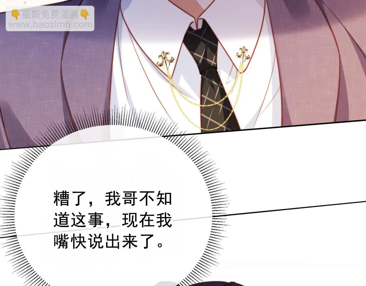 第19话 你故意的 第69页