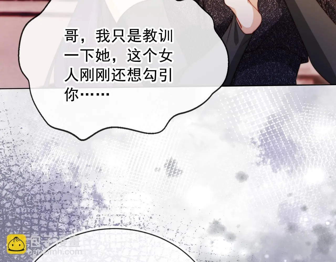 第19话 你故意的 第71页