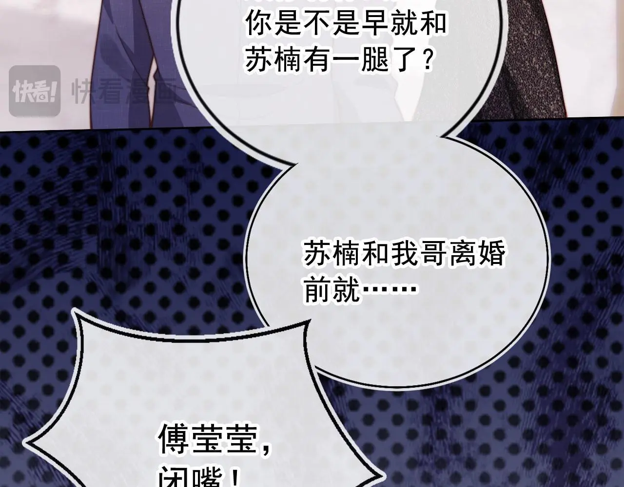第19话 你故意的 第75页