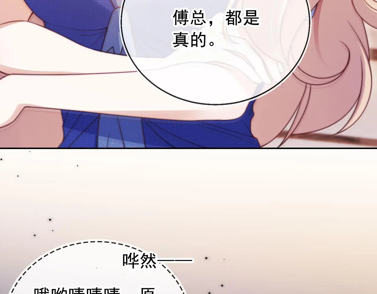 第19话 你故意的 第85页