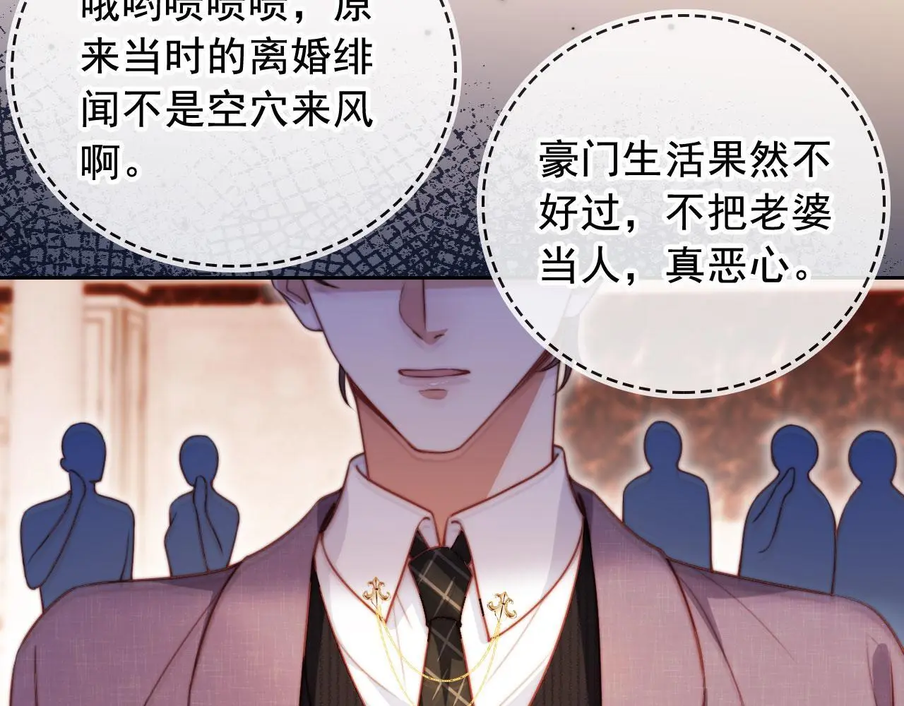 第19话 你故意的 第86页