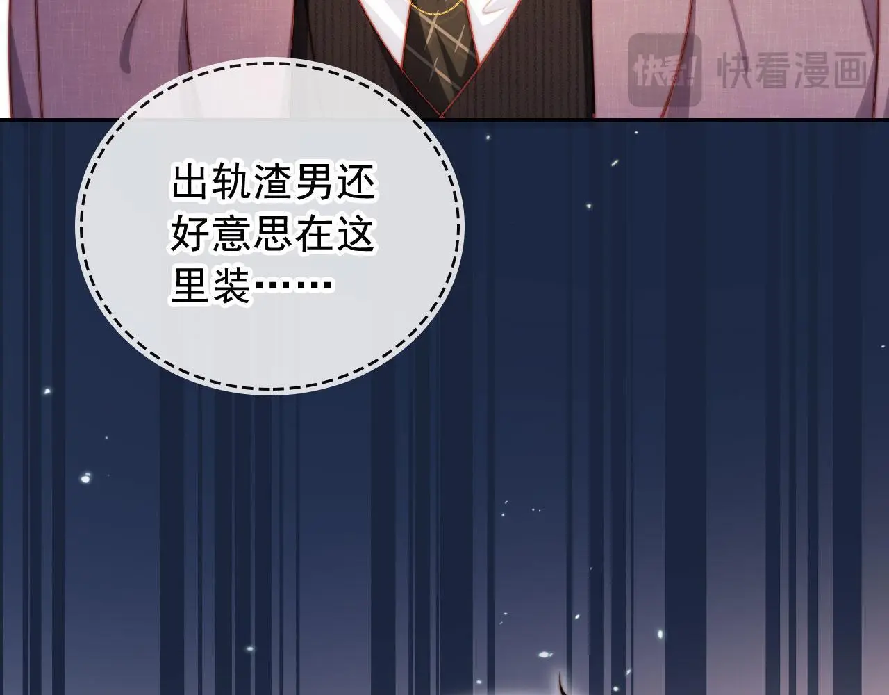第19话 你故意的 第87页