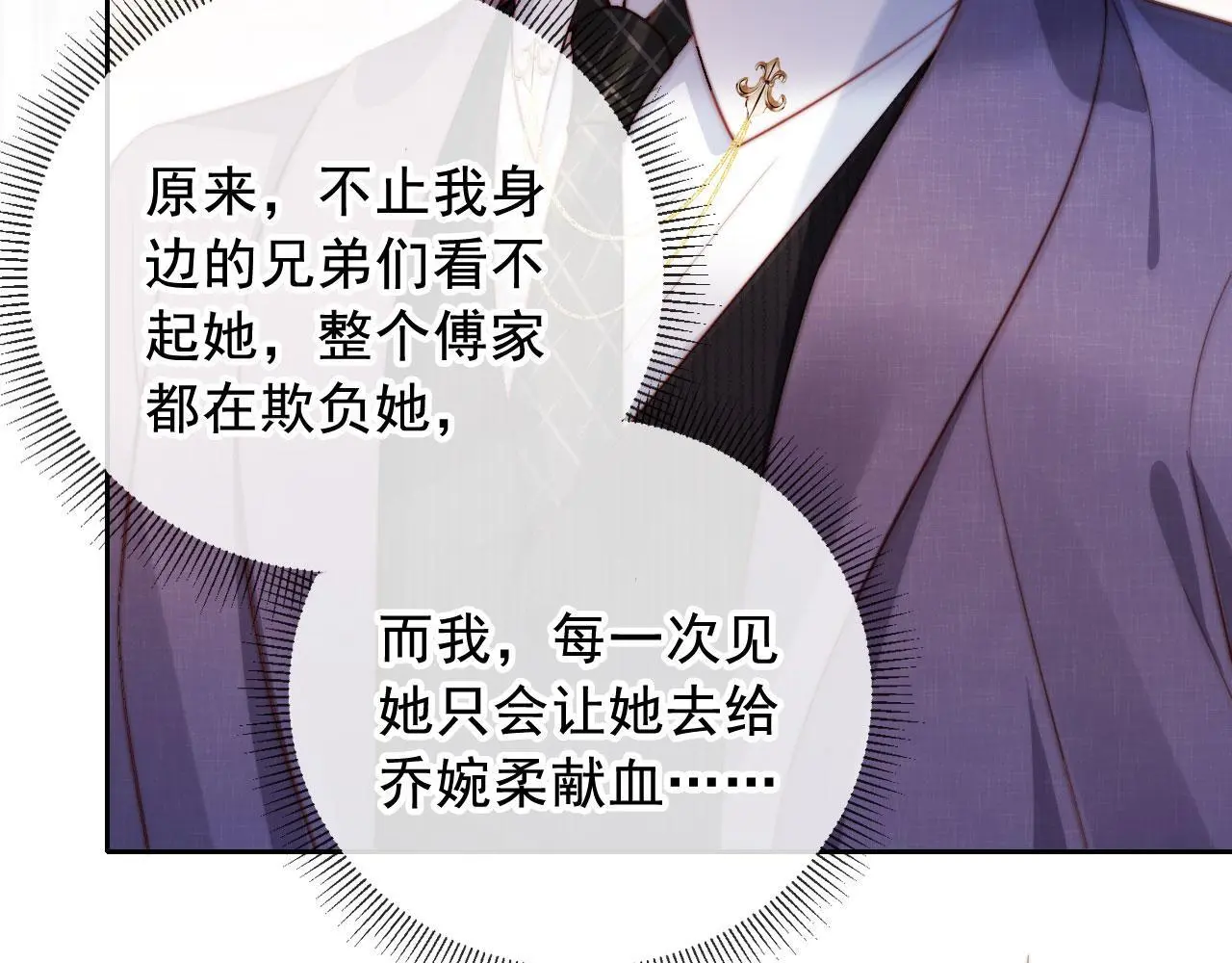 第19话 你故意的 第89页