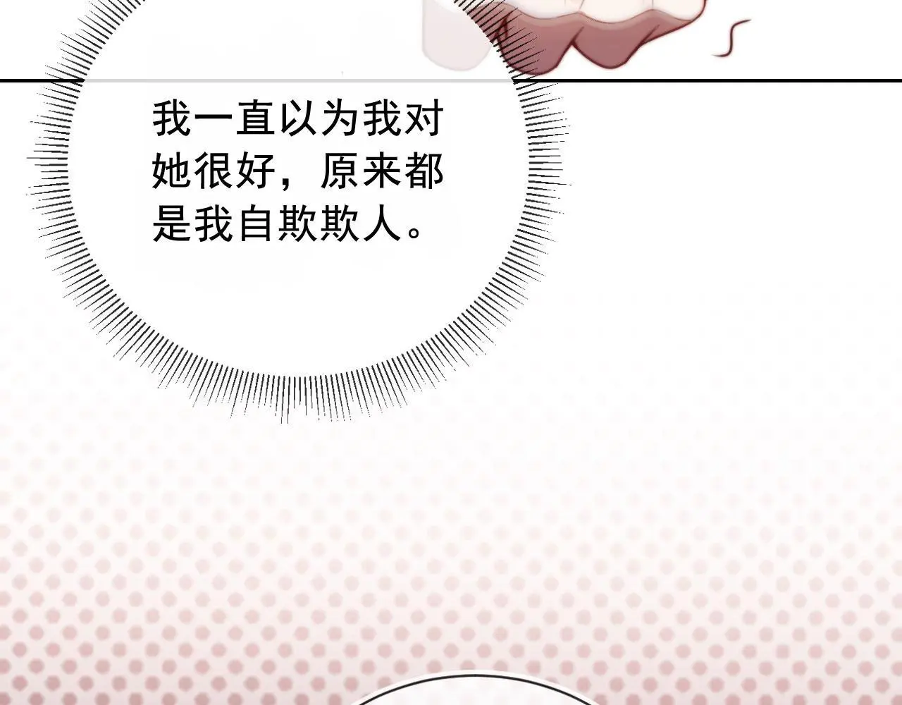 第19话 你故意的 第91页