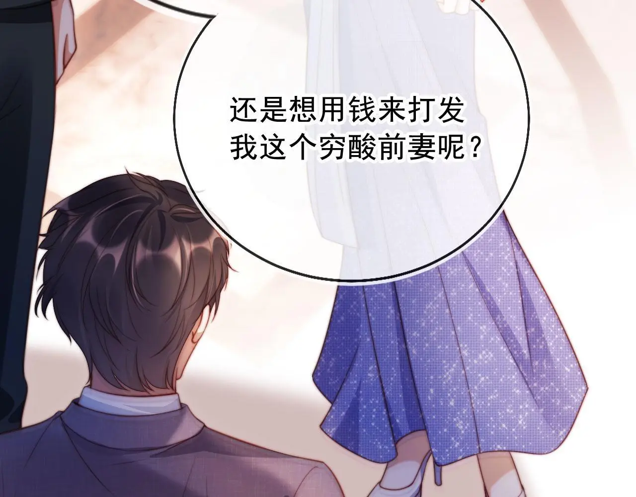 第19话 你故意的 第94页