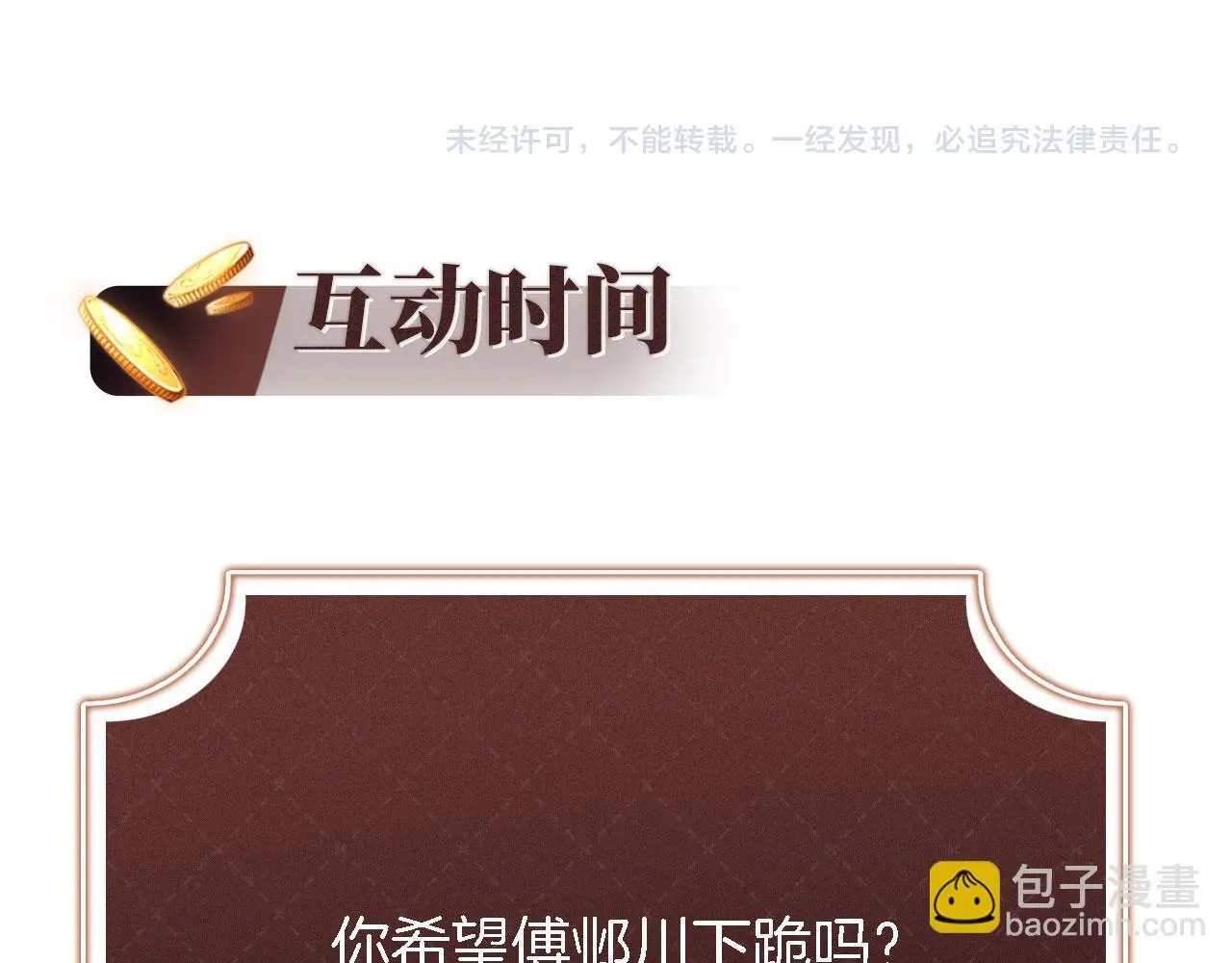 第19话 你故意的 第101页