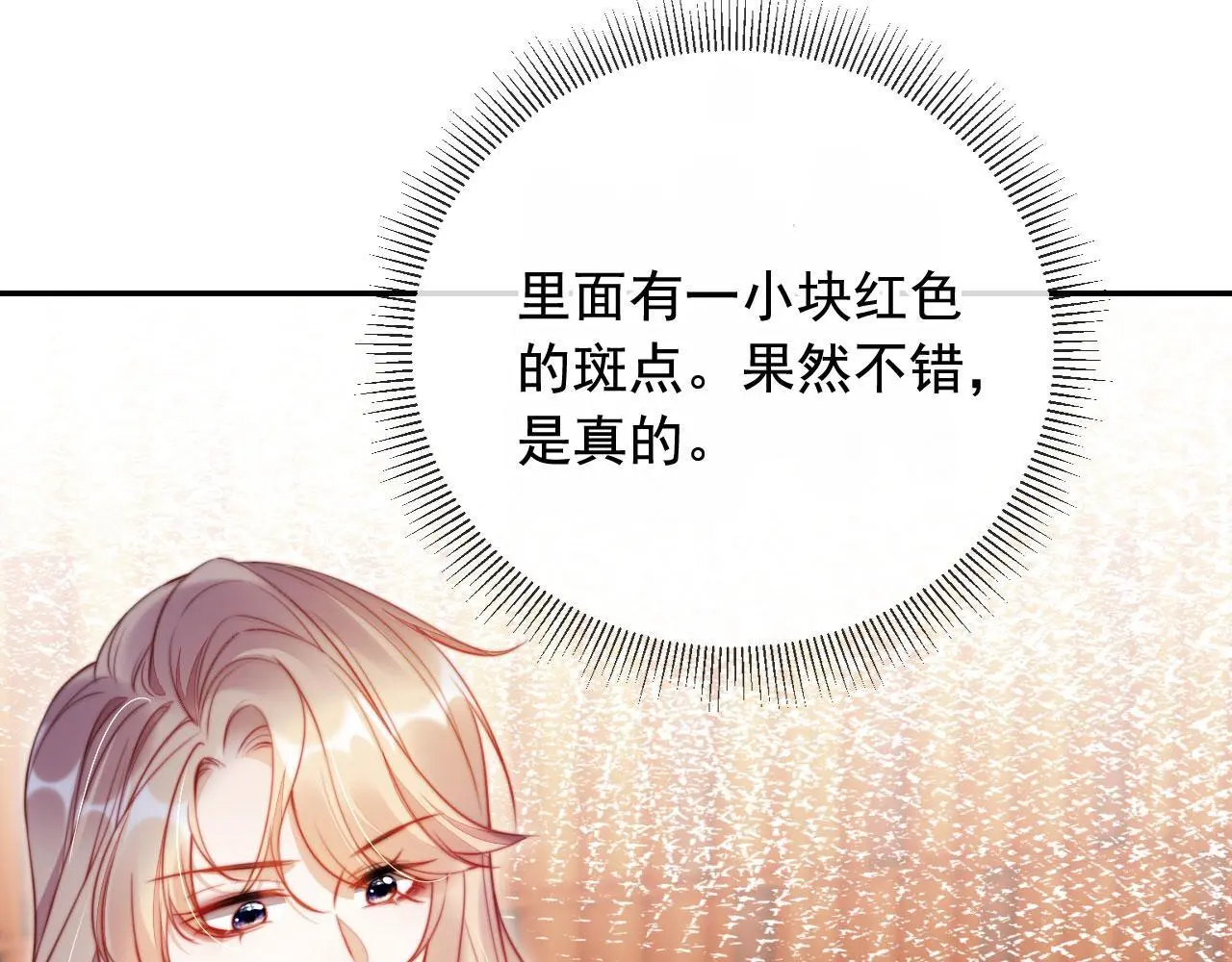 第22话 反击开始 第26页