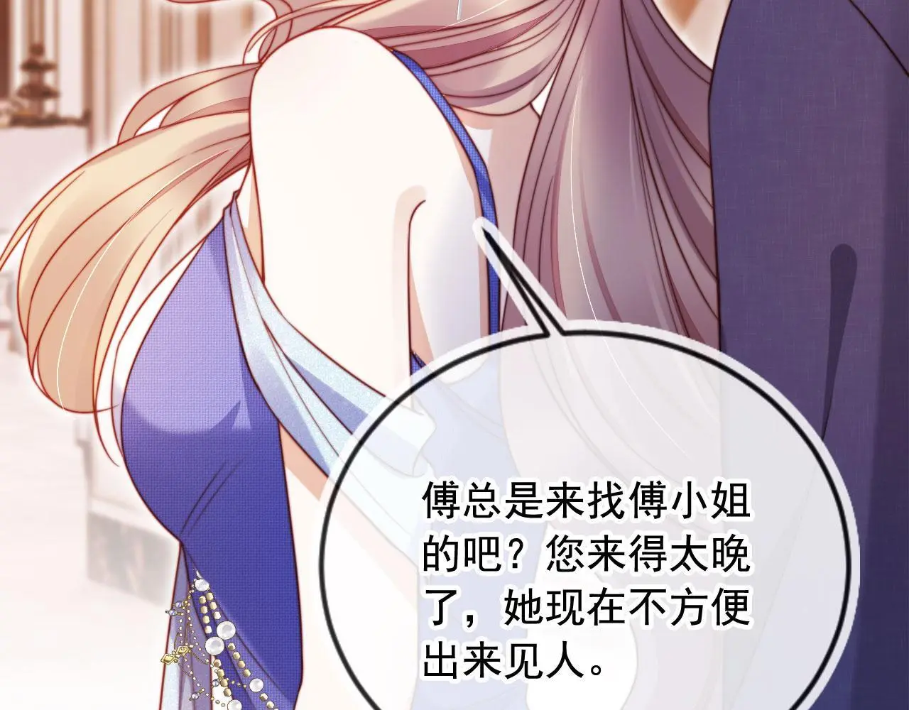 第21话 翡翠烟斗 第20页