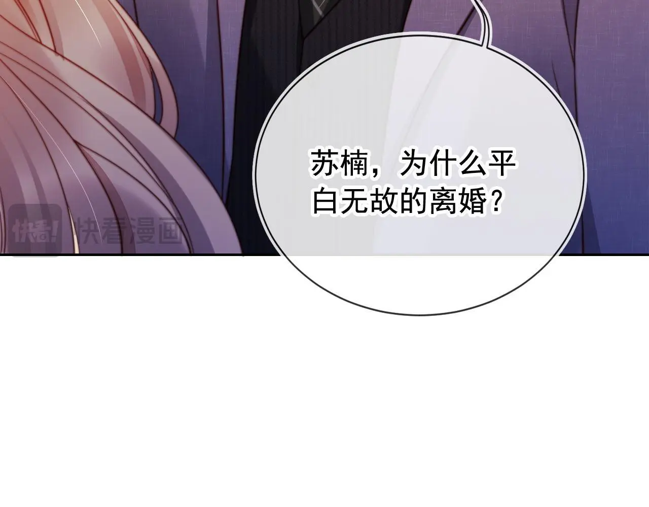 第21话 翡翠烟斗 第23页