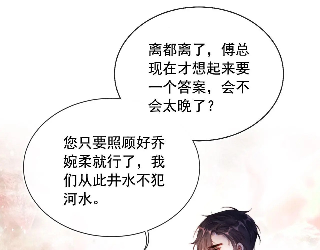 第21话 翡翠烟斗 第24页