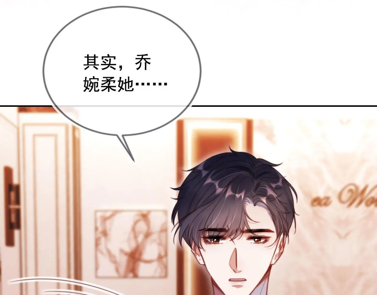 第21话 翡翠烟斗 第26页
