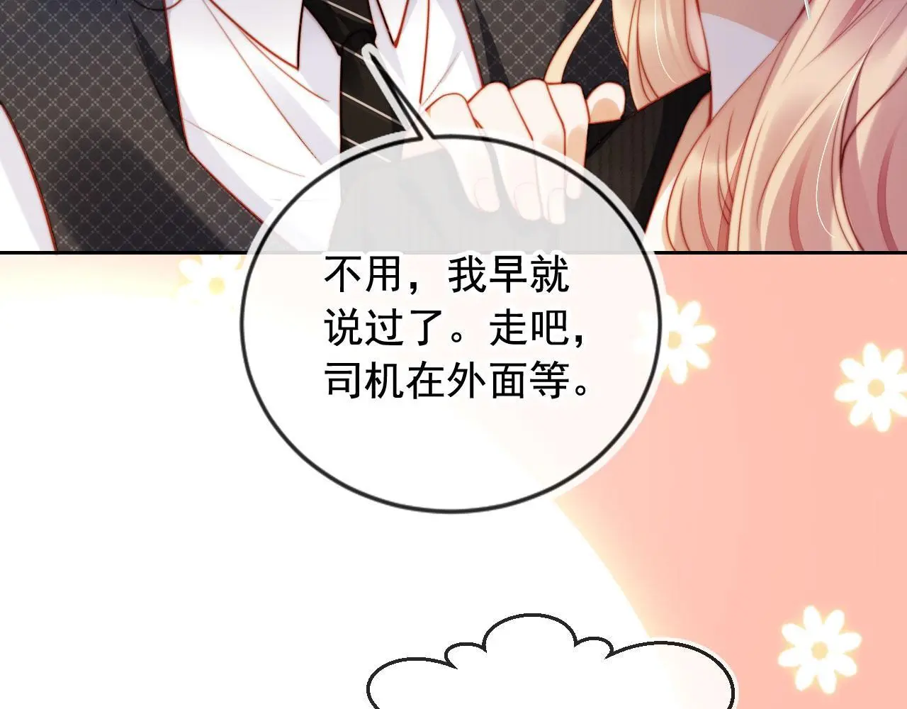第21话 翡翠烟斗 第36页