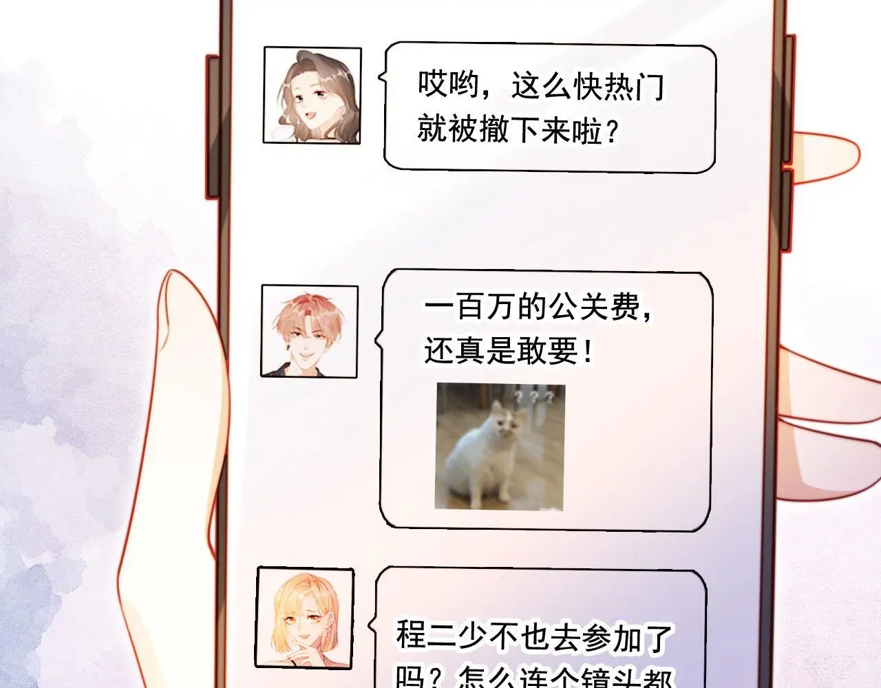 第21话 翡翠烟斗 第47页