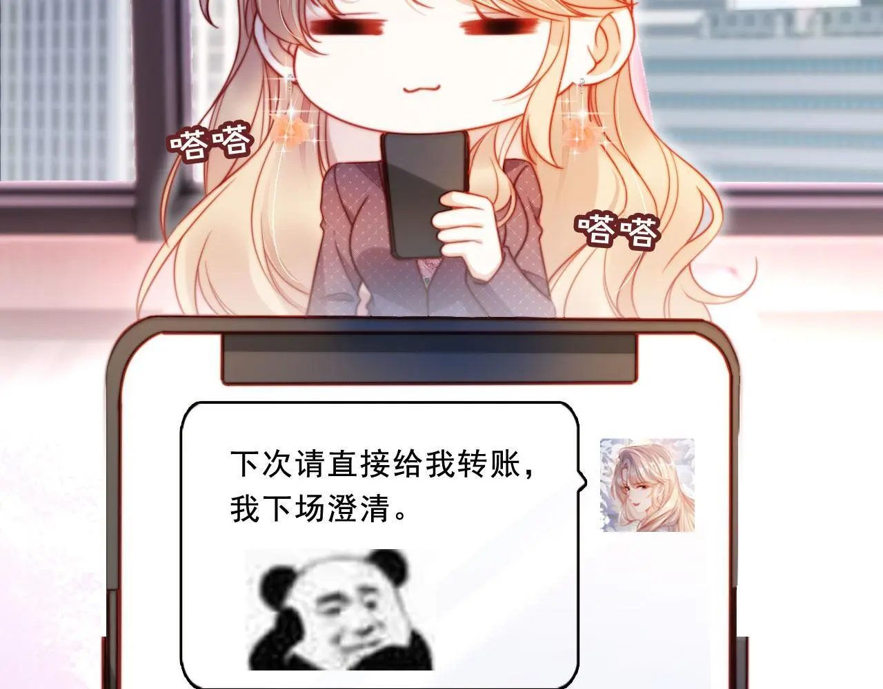 第21话 翡翠烟斗 第51页