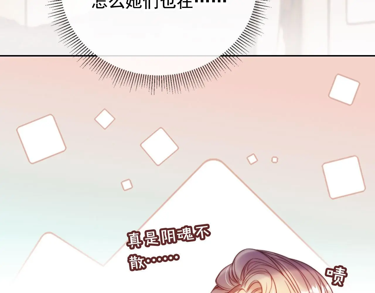 第21话 翡翠烟斗 第70页