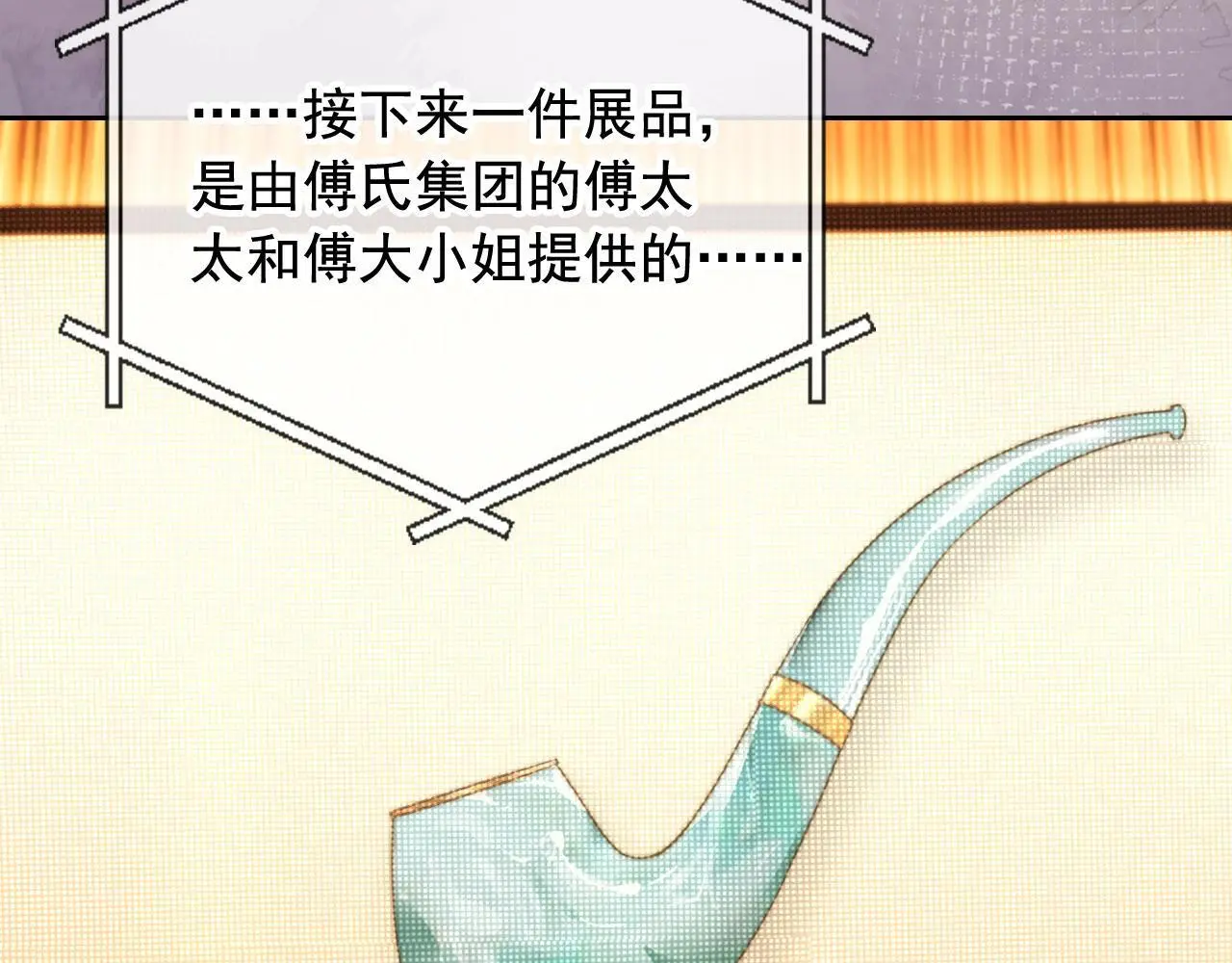 第21话 翡翠烟斗 第73页