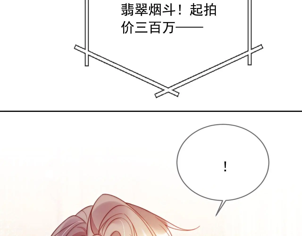 第21话 翡翠烟斗 第75页
