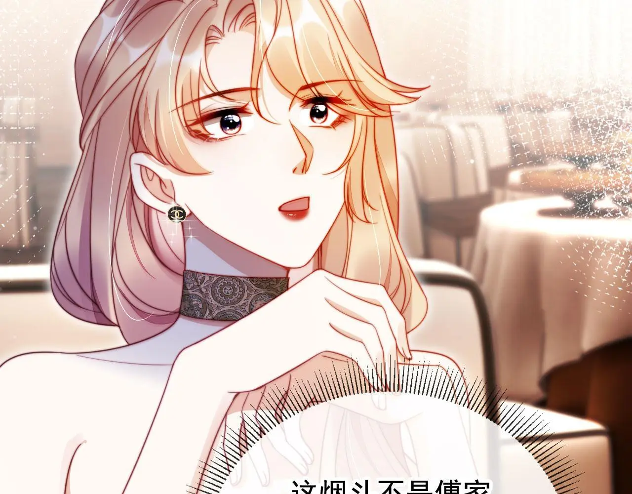 第21话 翡翠烟斗 第76页
