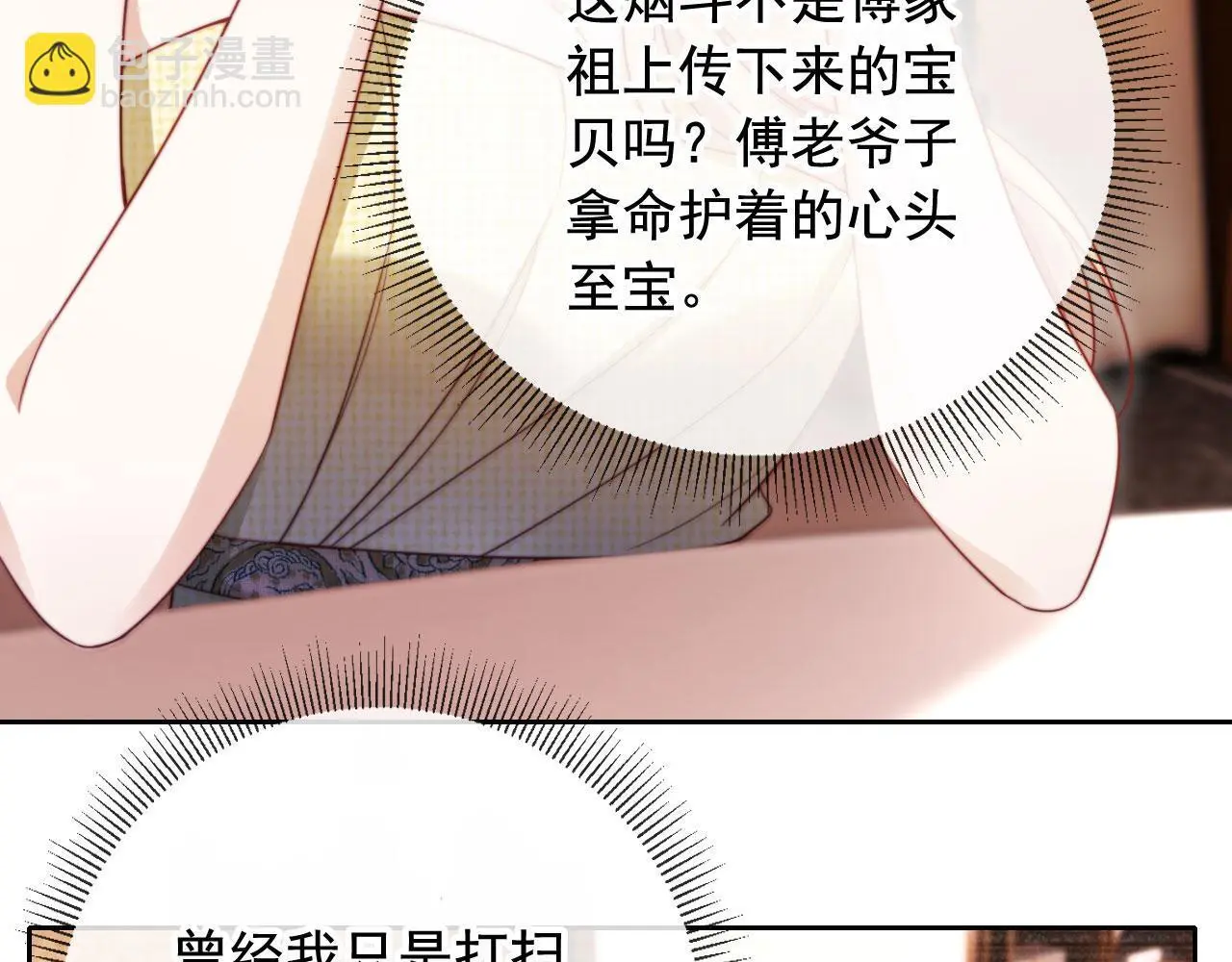 第21话 翡翠烟斗 第77页
