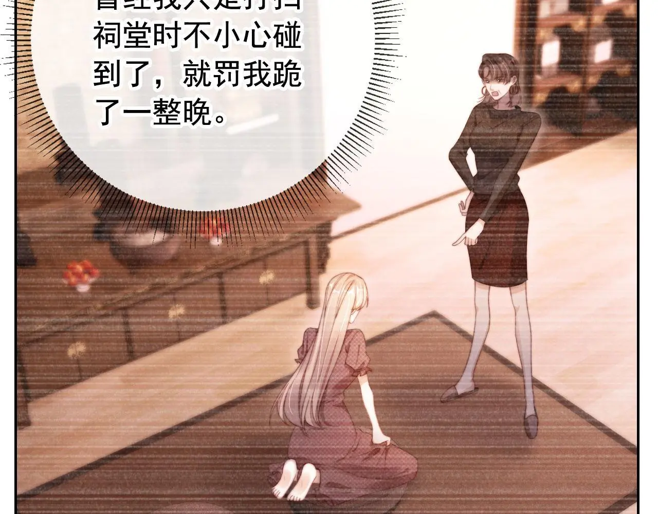第21话 翡翠烟斗 第78页