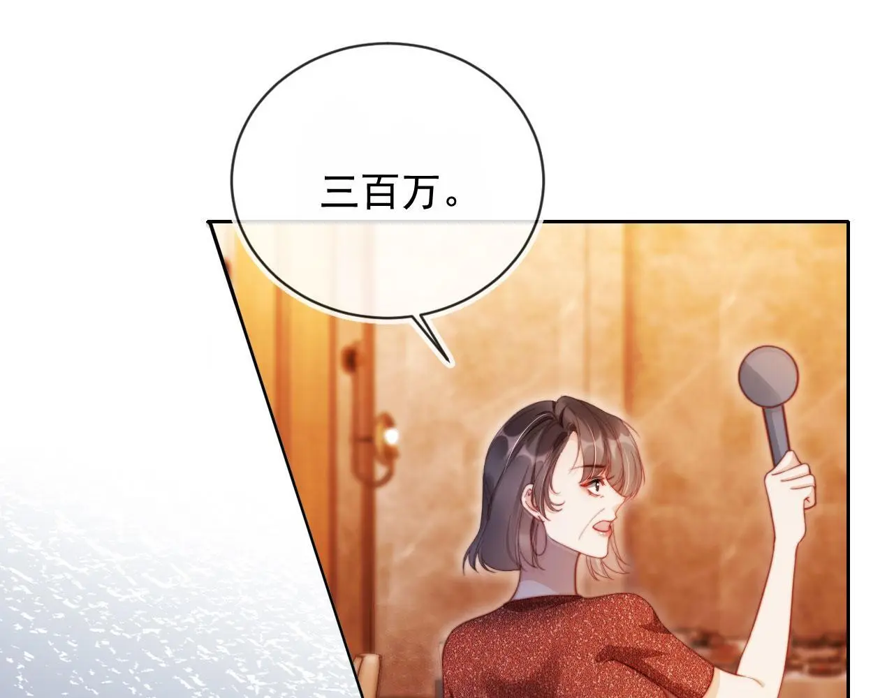 第21话 翡翠烟斗 第80页