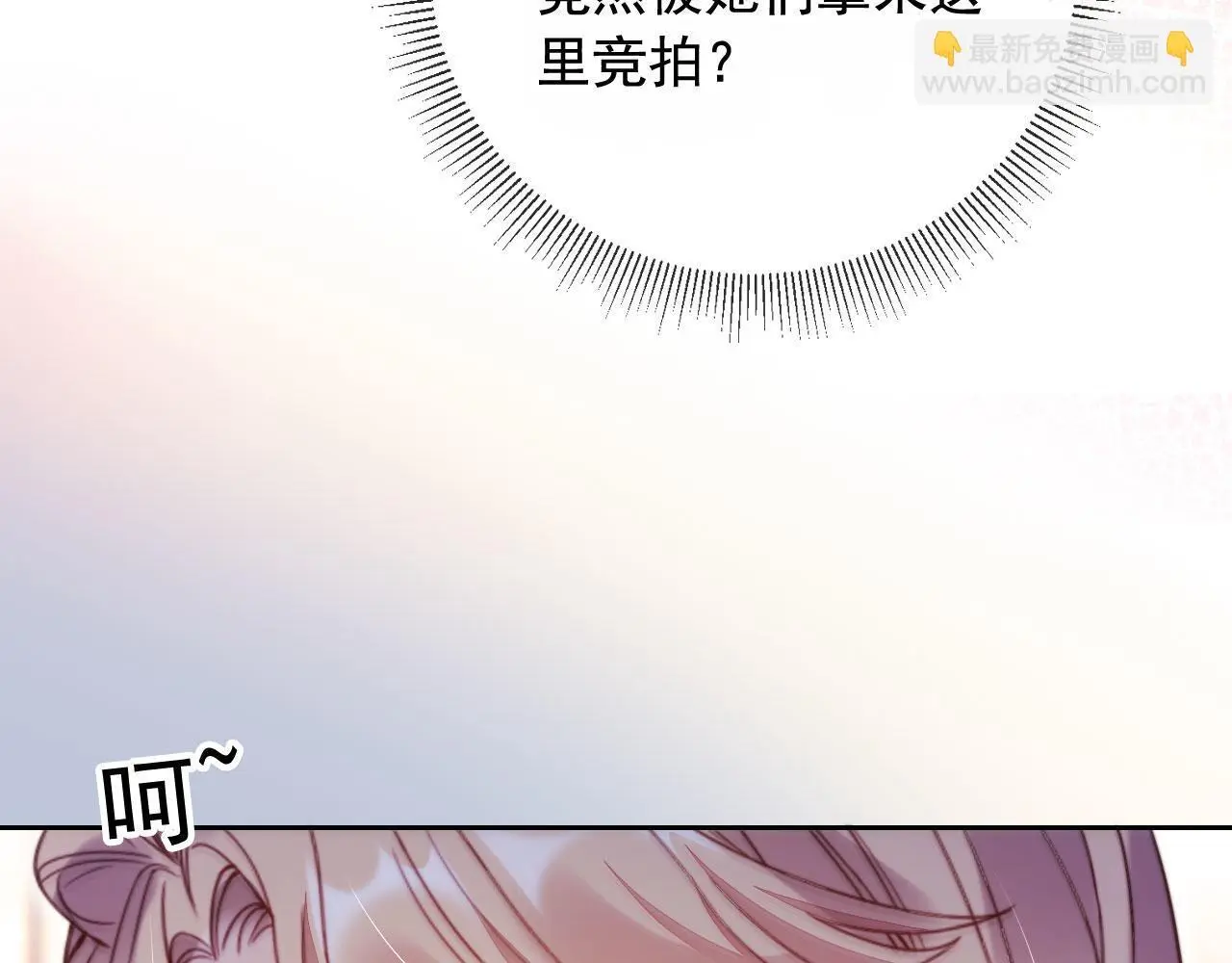第21话 翡翠烟斗 第83页