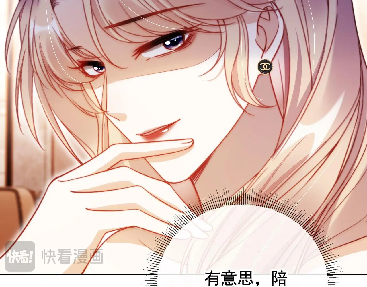 第21话 翡翠烟斗 第84页
