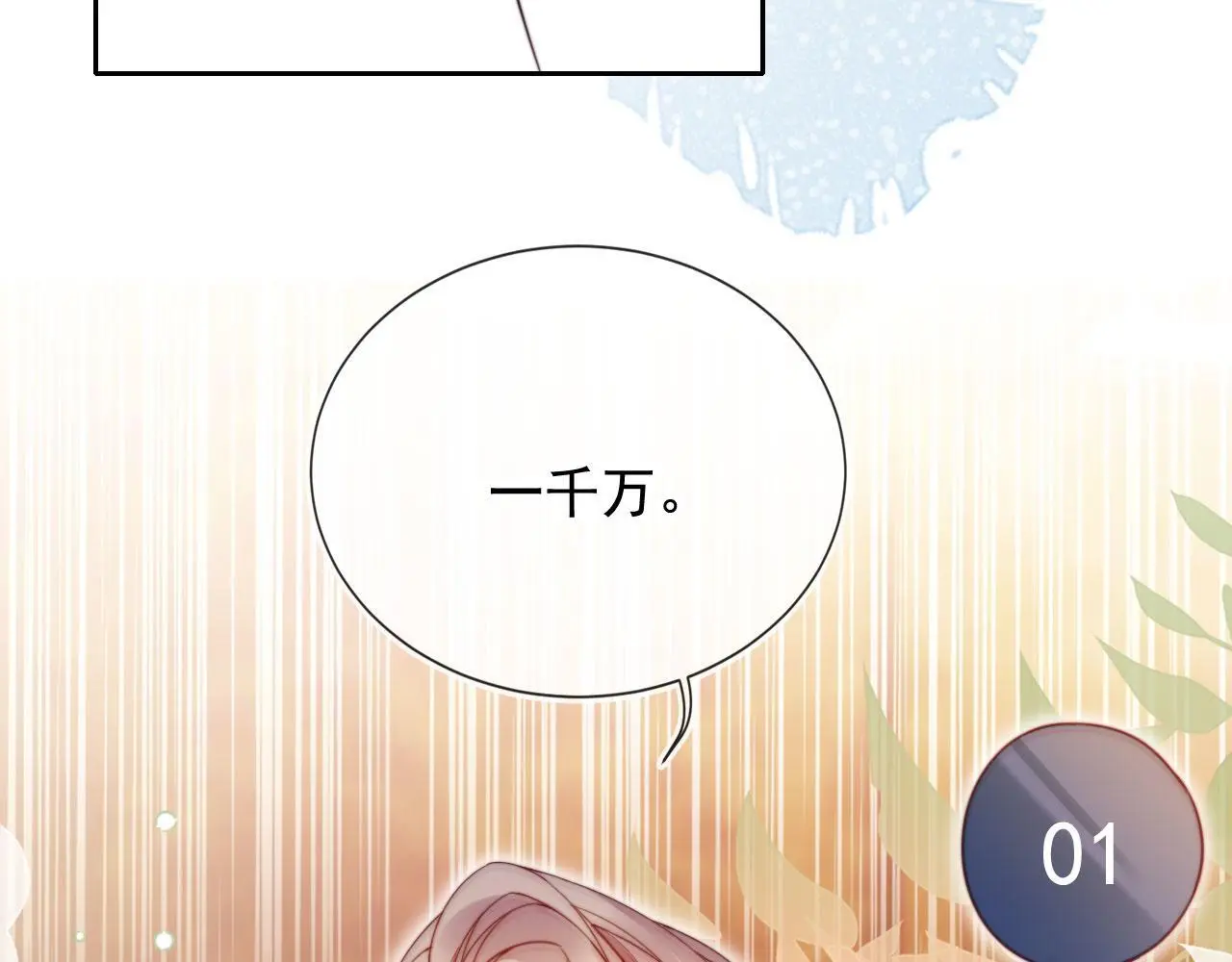 第21话 翡翠烟斗 第87页