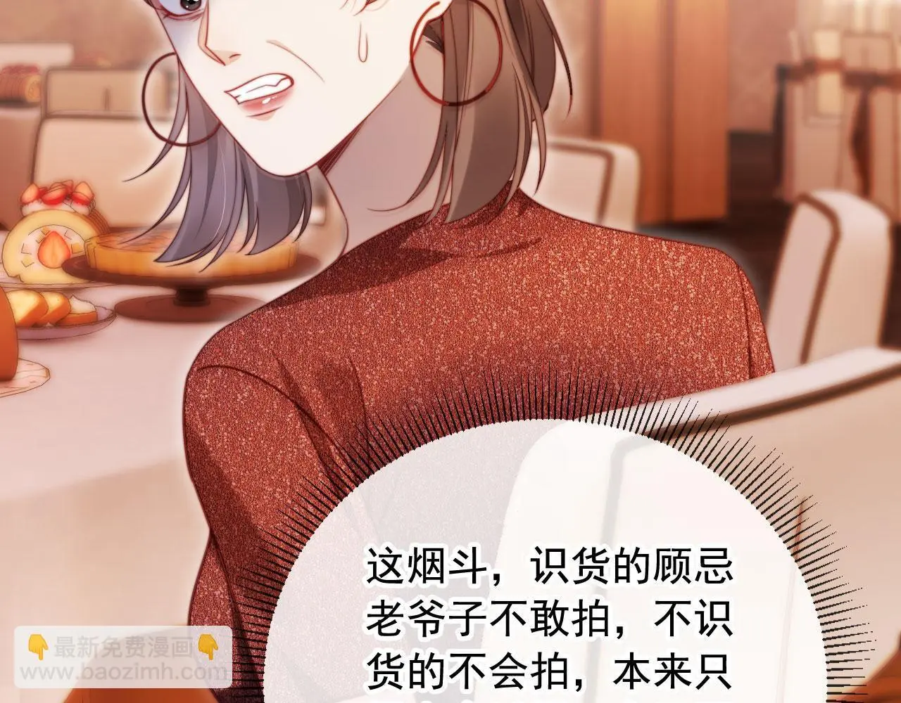 第21话 翡翠烟斗 第93页