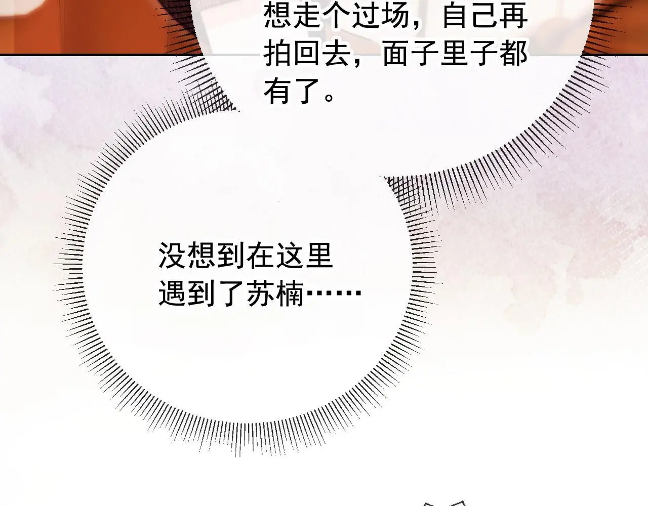 第21话 翡翠烟斗 第94页