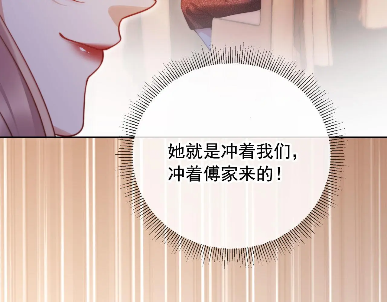 第21话 翡翠烟斗 第96页