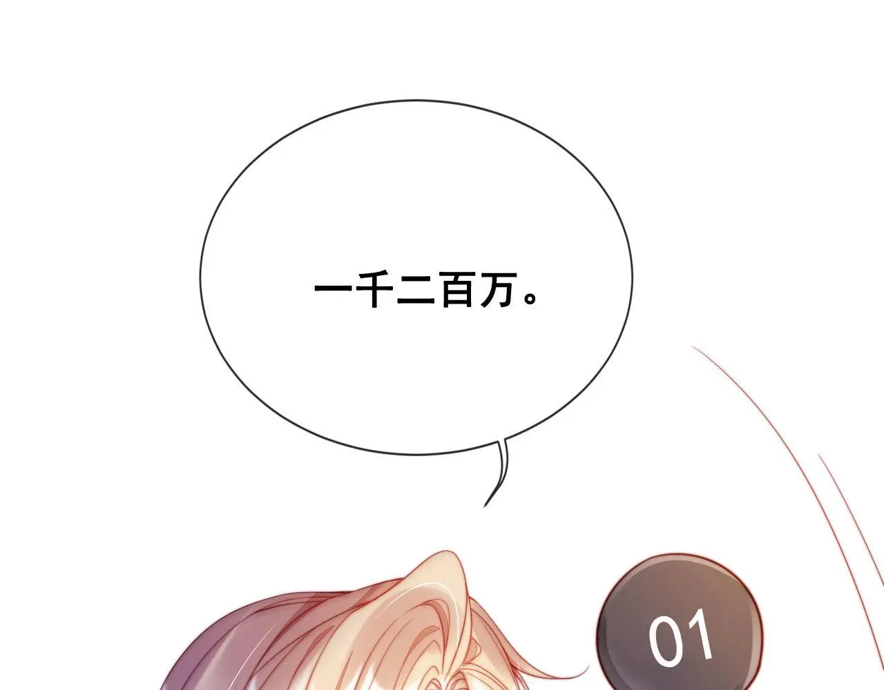 第21话 翡翠烟斗 第99页