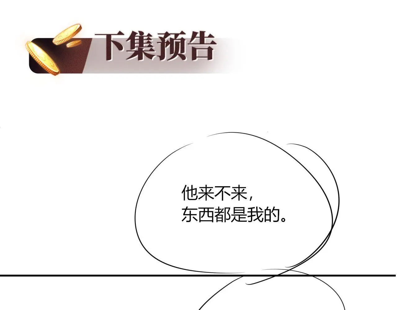 第21话 翡翠烟斗 第108页