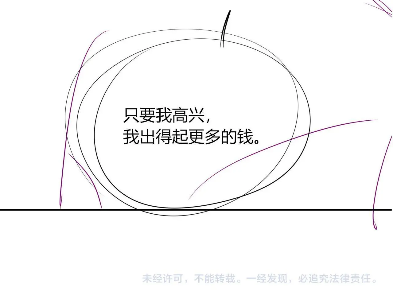 第21话 翡翠烟斗 第113页