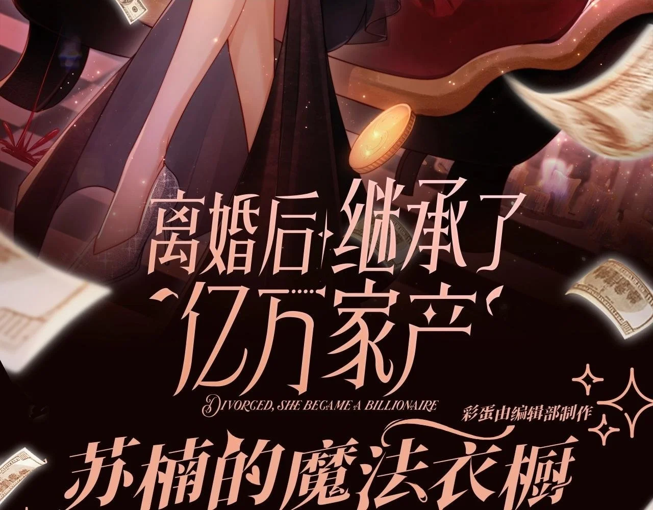 第1期 特别企划：苏楠的魔法衣橱 第2页