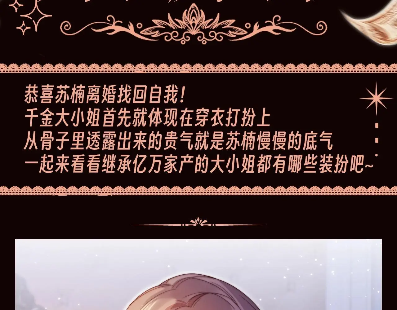 第1期 特别企划：苏楠的魔法衣橱 第3页