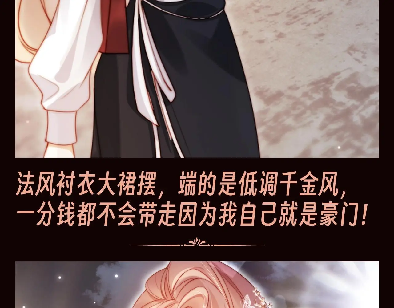 第1期 特别企划：苏楠的魔法衣橱 第7页