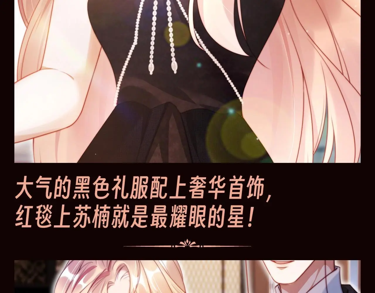 第1期 特别企划：苏楠的魔法衣橱 第9页