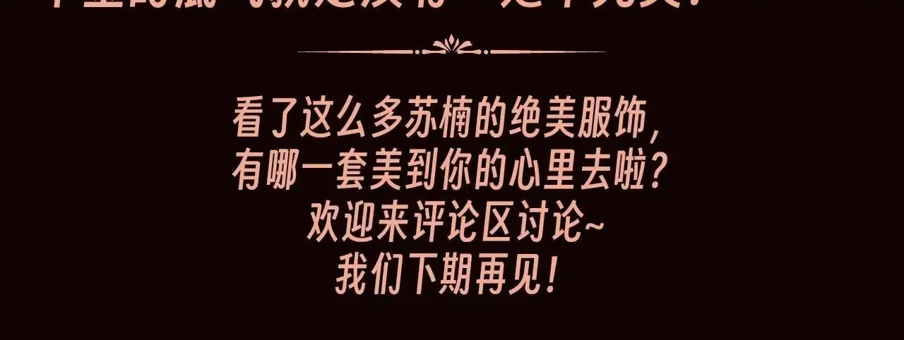 第1期 特别企划：苏楠的魔法衣橱 第16页