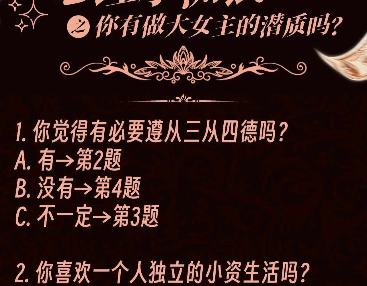 第2期 特别企划：测一测你有做大女主的潜质吗？ 第3页