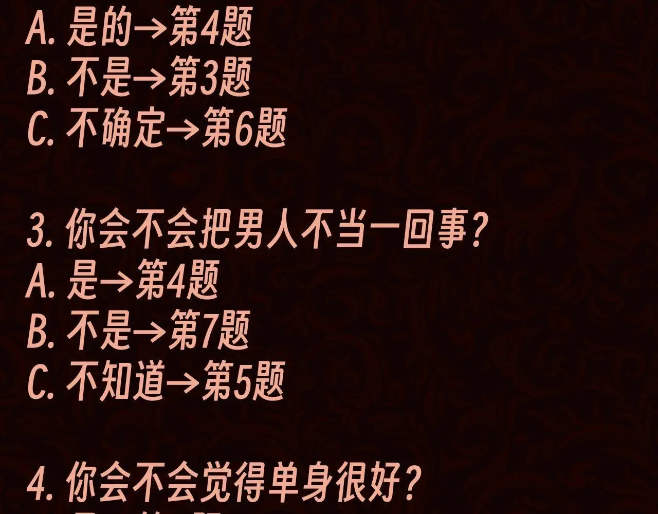 第2期 特别企划：测一测你有做大女主的潜质吗？ 第4页