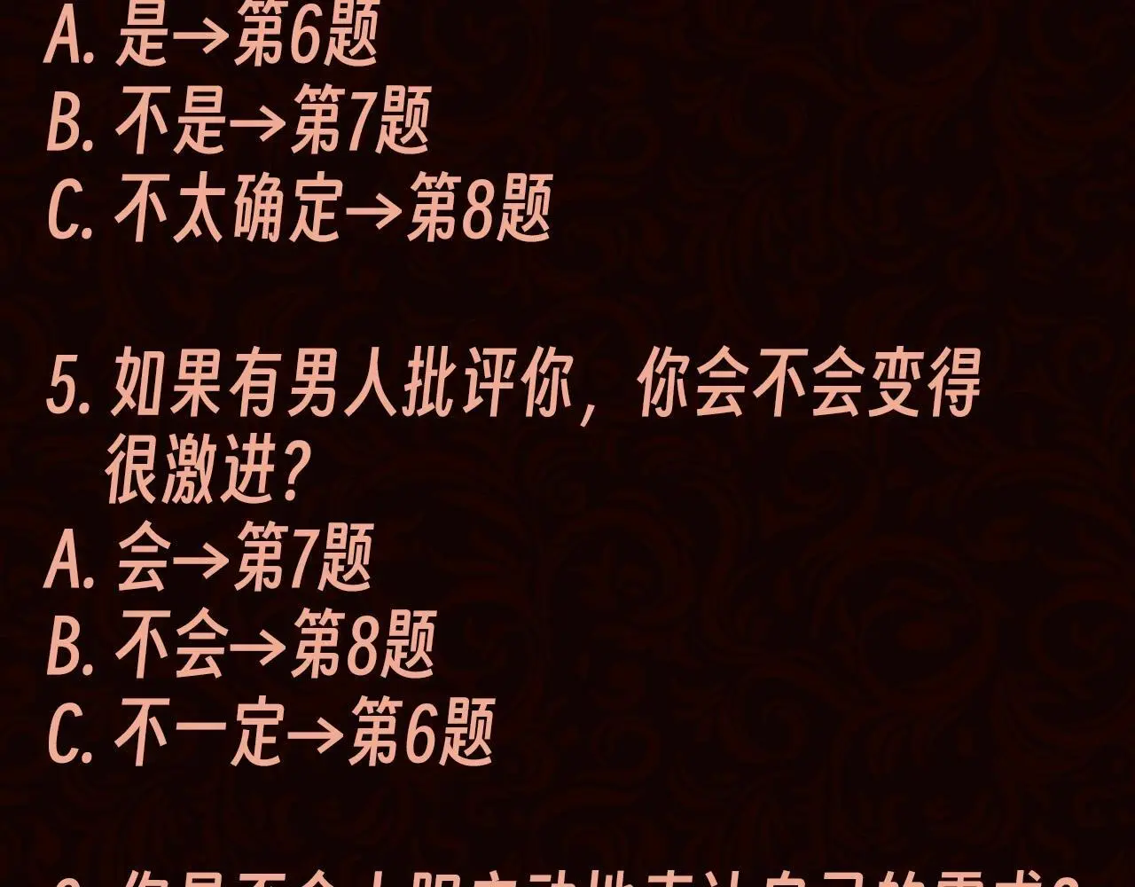 第2期 特别企划：测一测你有做大女主的潜质吗？ 第5页