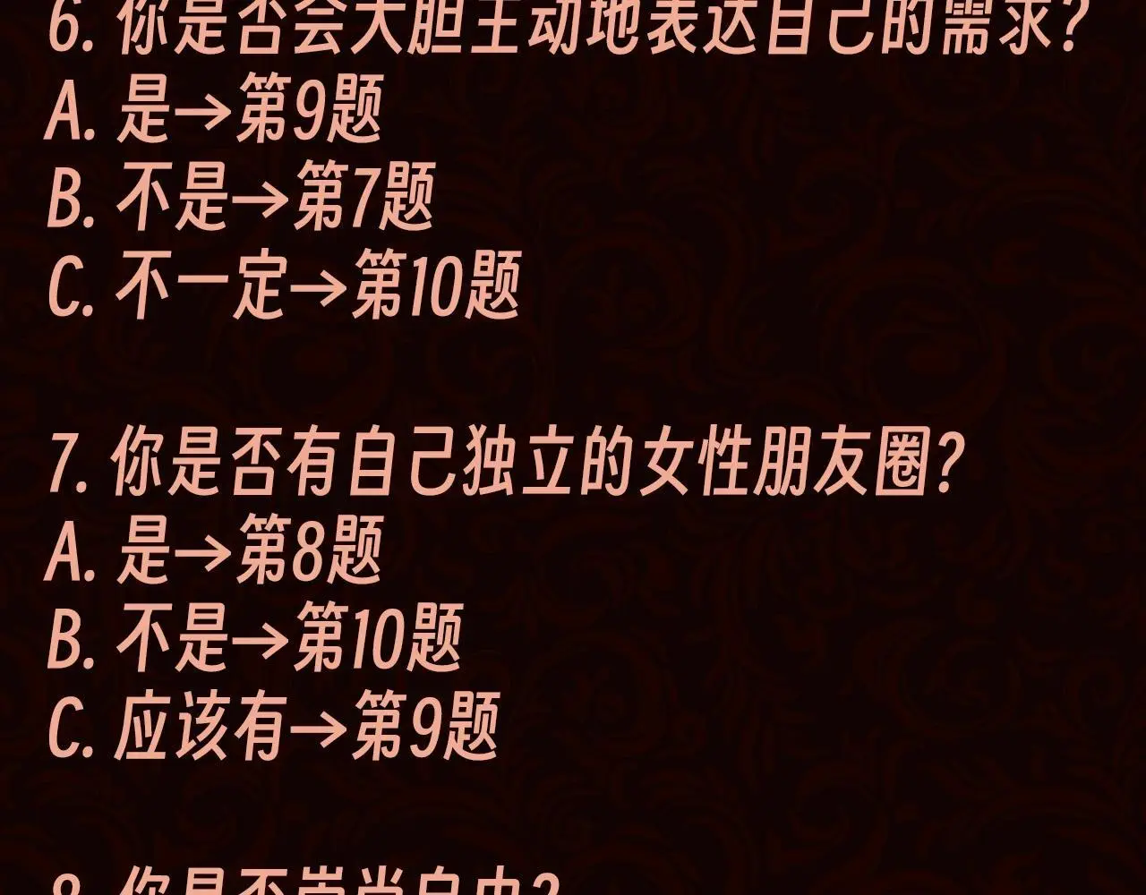 第2期 特别企划：测一测你有做大女主的潜质吗？ 第6页
